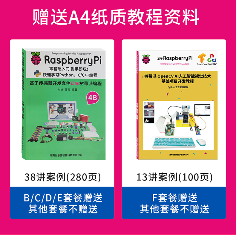 树莓派4B Raspberry Pi 传感器开发板套件python编程AI视觉开发