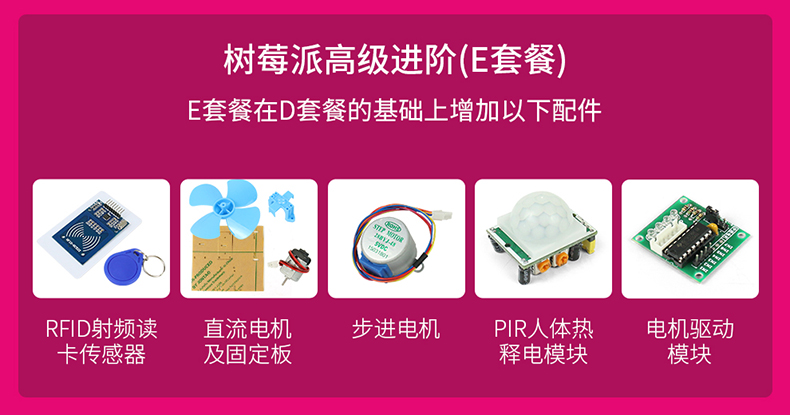 树莓派4B Raspberry Pi 传感器开发板套件python编程AI视觉开发