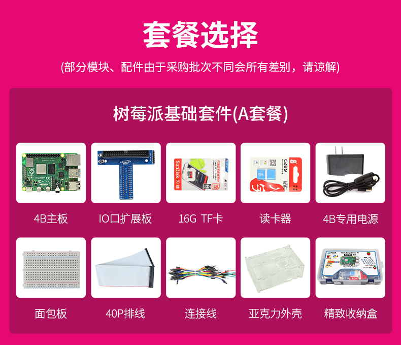 树莓派4B Raspberry Pi 传感器开发板套件python编程AI视觉开发
