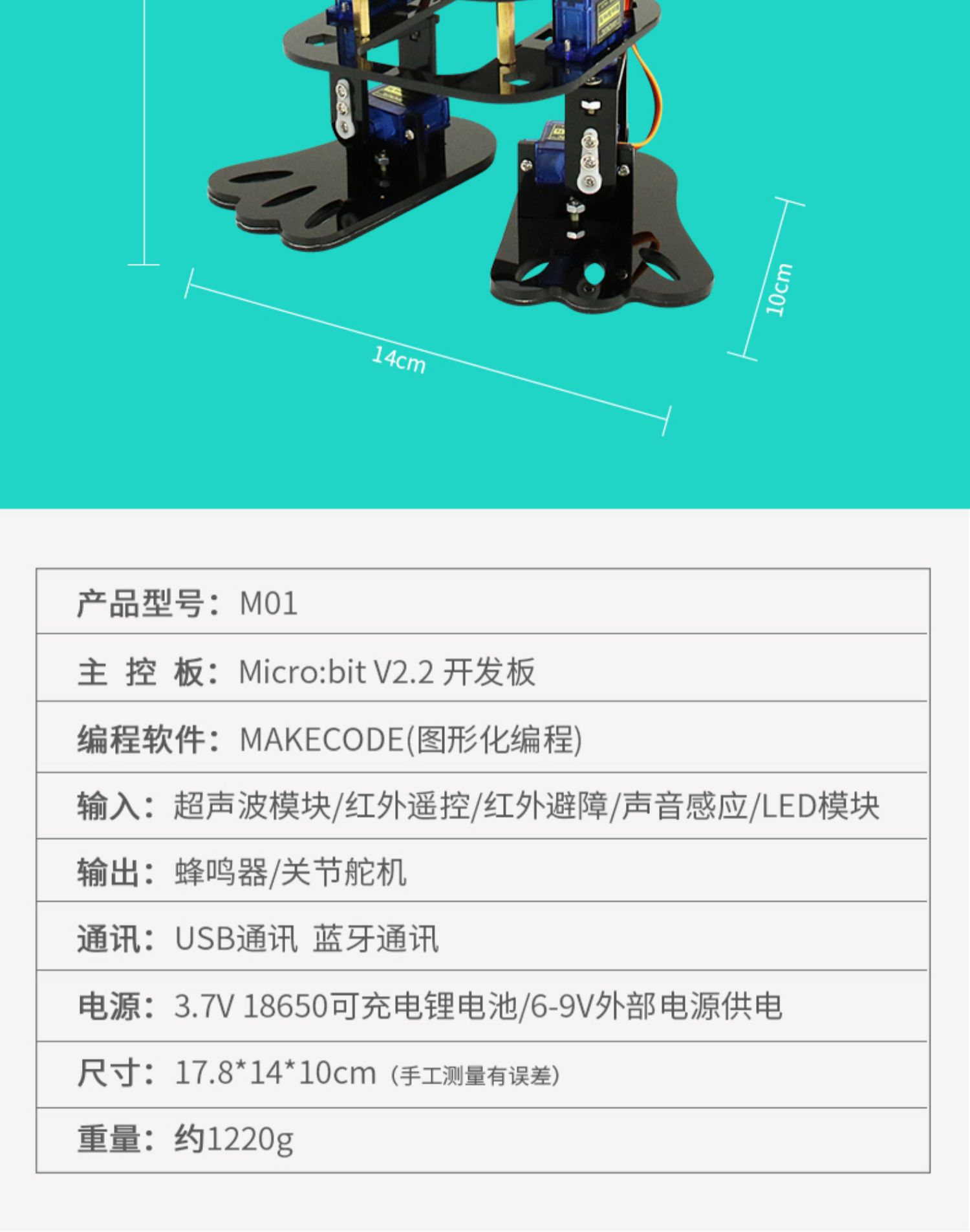 microbit开发板扩展板双足机器人舞蹈步行 STEAM创客中小学教育