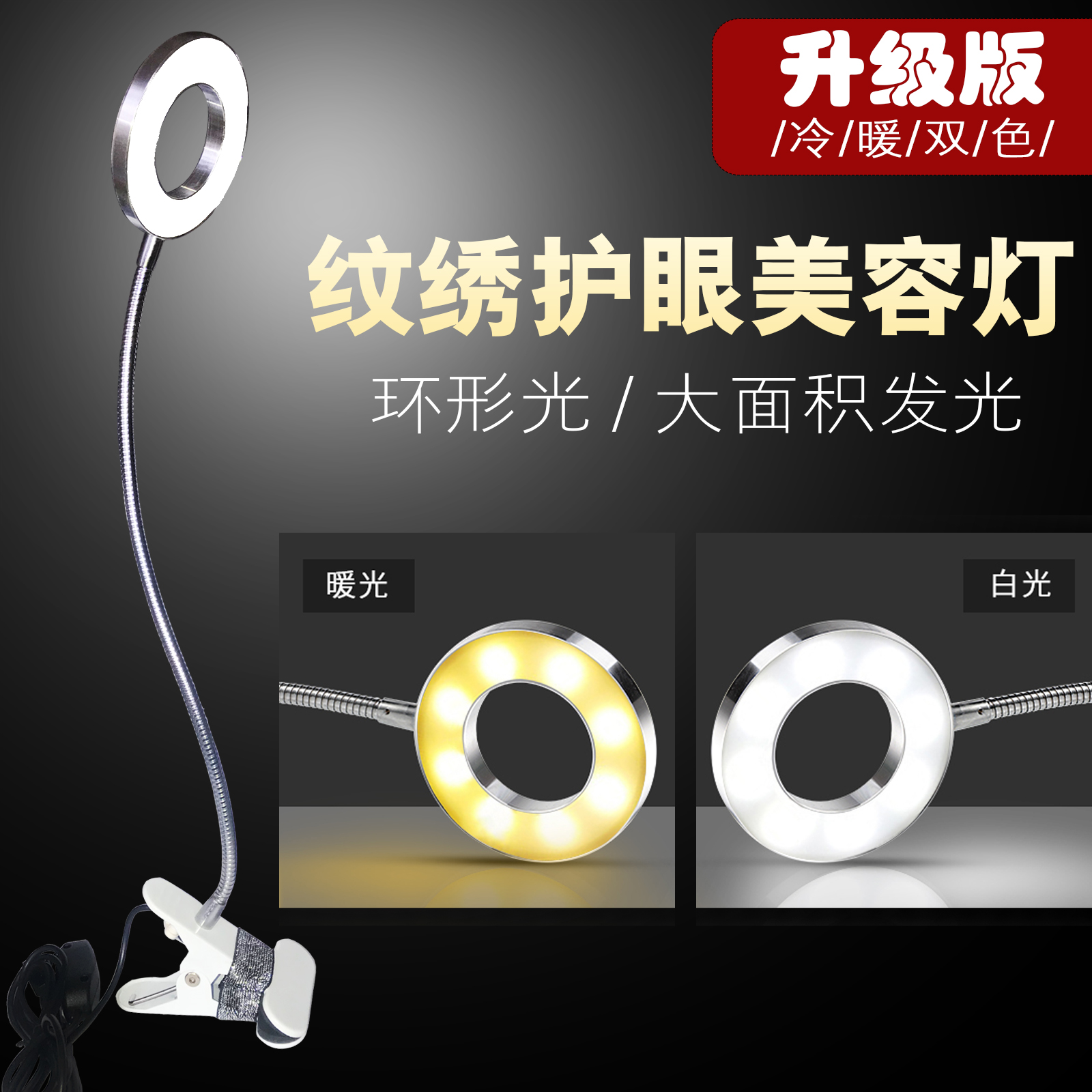Cantonese Color Embroidered Beauty Salon Special Cold And Warm Bicolor Screen Without Radiant Eye Care Low Consumption usb5v Beauty Lamp