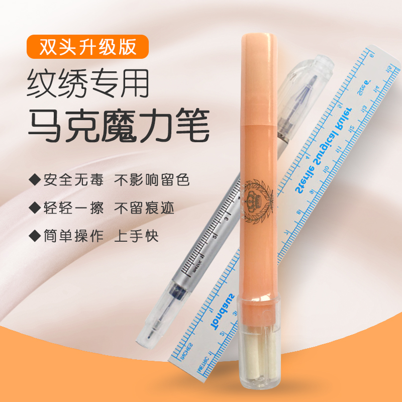 Cantonese embroidery special semi-permanent waterproof wipe skin scribing design positioning safe non-toxic Mark magic pen