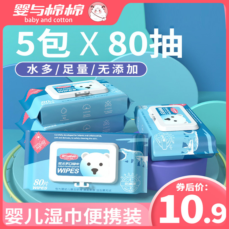 (5 packs X 80 pumps)Baby and Cotton Cotton Arctic Ocean household wipes Special for newborn hands and mouths with lid Treasure baby special price