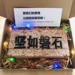 Year of the Zodiac handmade diy surprise boy Chinese Valentine's Day prank single brick creative spoof brick birthday gift