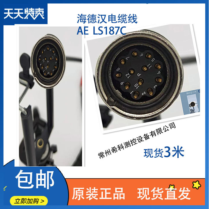 HEIDENHAIN Heidenhain grating ruler cable suitable for AE LS187C 360645-03 spot 3 meters