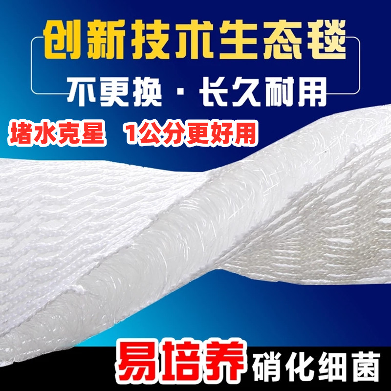 Fish tank ultra-thin permeable ecological blanket brush biochemical cotton filter cotton biochemical blanket rattan cotton anti-blocking water nemesis filter plate cotton