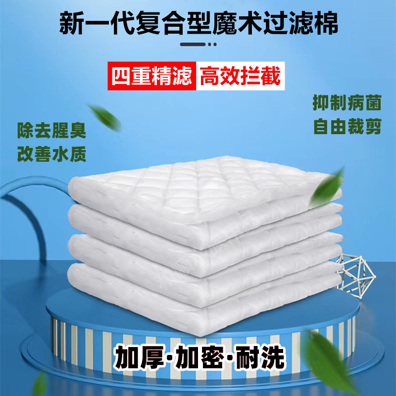 Fish tank filter cotton thickness high density water blocking beef purification material for magic carpet dedicated biochemical cotton wash