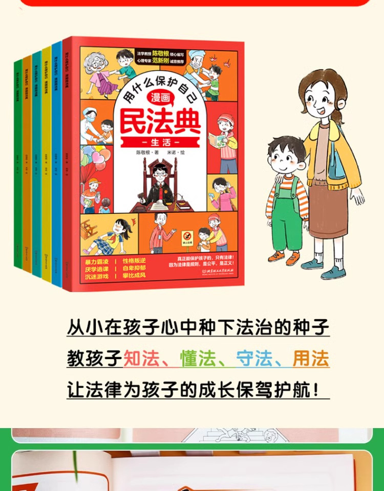 Принадлежности для каллиграфии для детей 漫画版民法典让孩子学法懂法用什么保护自己漫画法律启蒙书儿童版