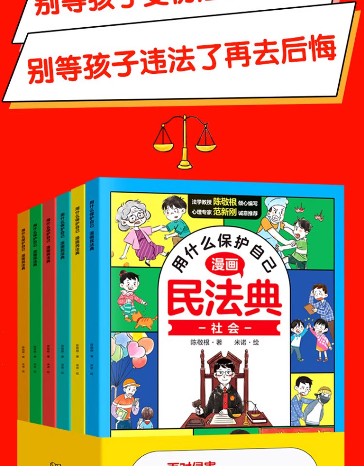 Принадлежности для каллиграфии для детей 漫画版民法典让孩子学法懂法用什么保护自己漫画法律启蒙书儿童版