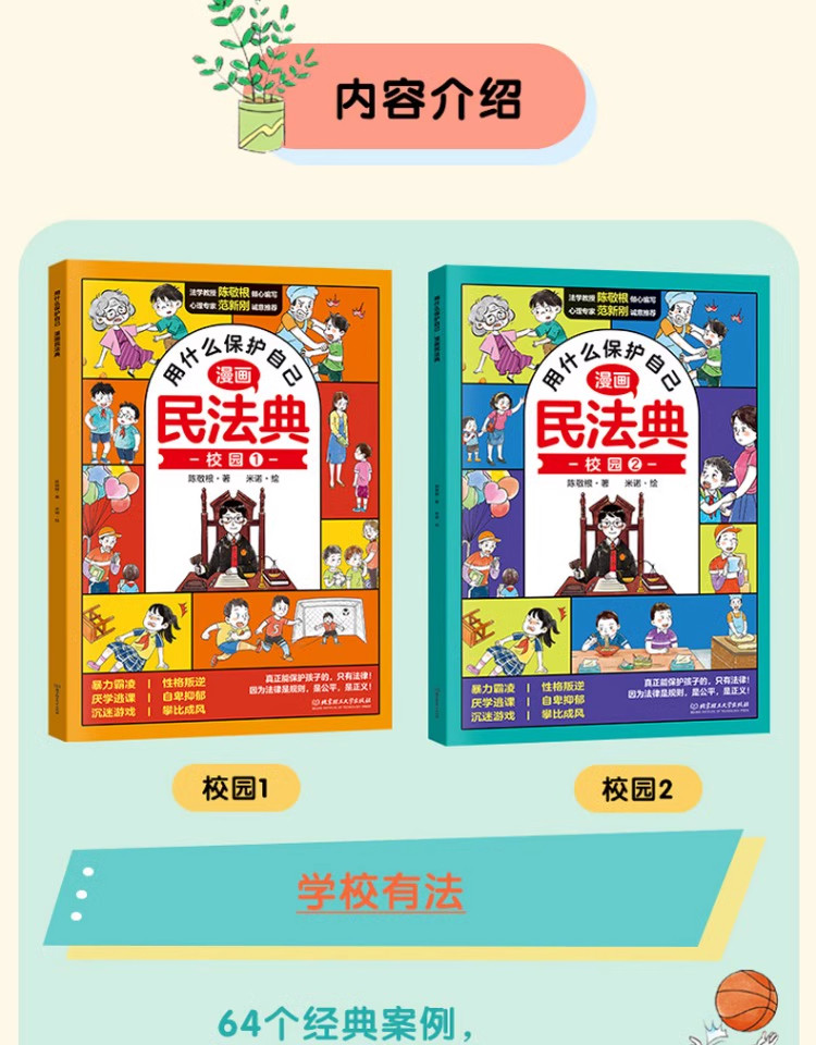Принадлежности для каллиграфии для детей 漫画版民法典让孩子学法懂法用什么保护自己漫画法律启蒙书儿童版