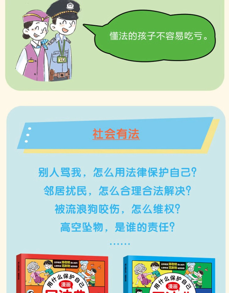Принадлежности для каллиграфии для детей 漫画版民法典让孩子学法懂法用什么保护自己漫画法律启蒙书儿童版