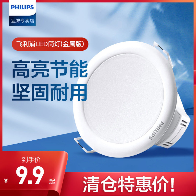 Philips Lighting LED Downlight Recessed Spotlight Ceiling Corridor Aisle Home Living Room Entrance Ceiling Light