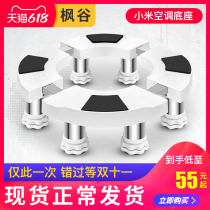 Xiaomi air conditioning special round air conditioning base round vertical cushion height bracket Cabinet machine shelf bracket bracket Cabinet machine