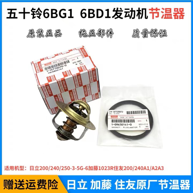 Sumitomo Hitachi 200 240A3--5G-6 Thermostat 6Bg1 6Bd1 Engine Thermostat Excavator Parts