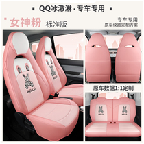 Goddesss QQ Ice Cream Special Car Cushion Full Package Seat All Season Universal Seat Cover Full Pickup Truck seat cushion