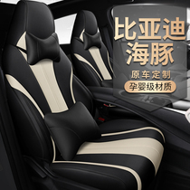 BYD Dolphin Special Steam Saddle Sleeve Four Seasons Universal Full Siege Cushion Punch Breathable Leather Saddle Chair Cover Cushion