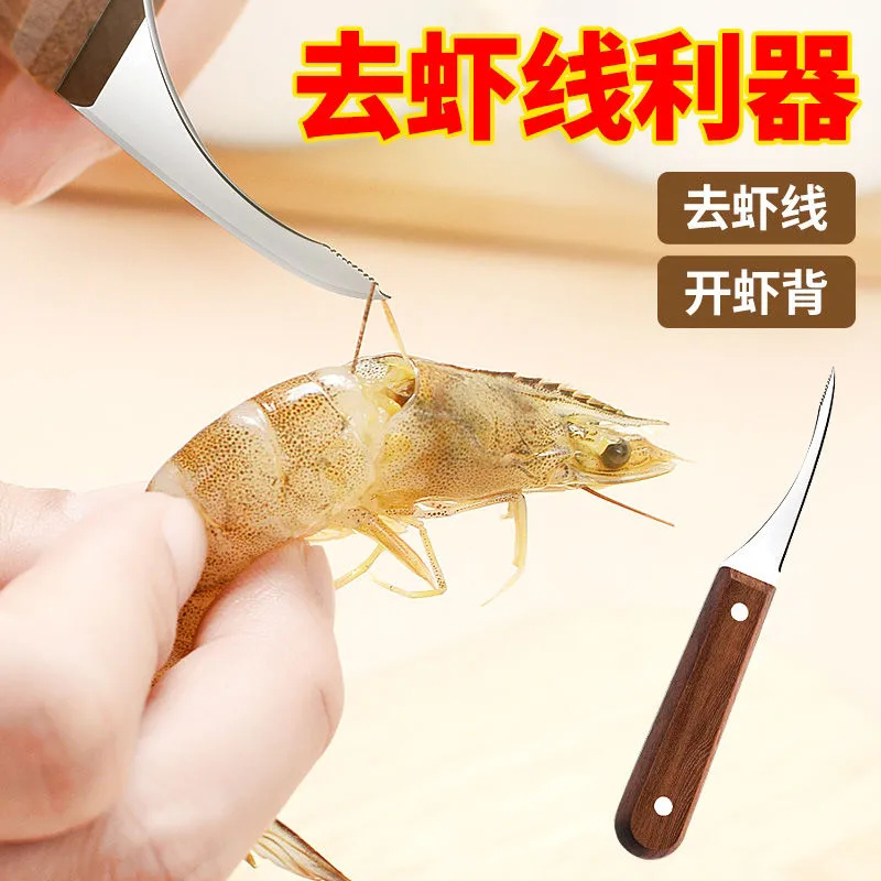 Ruiri Kitchen Shrimp Back Artifact Two-in-One Shrimp Peeler Shrimp Intestines Shrimp Line Knife Picking Shrimp Line Artifact Needle Tool Knife - Taobao
