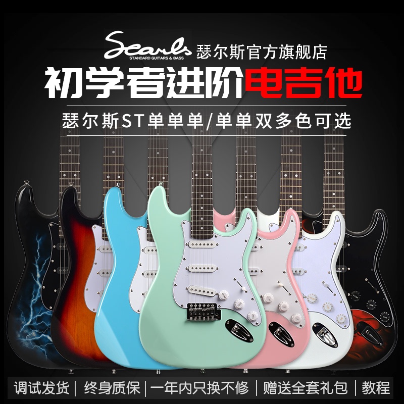 Searls Beginner's Entry-Level Rock Single-String St Electric Guitar Electronic Guitar Professional Set for Boys and Girls