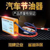 Strong fuel-saving new and strange new car power fuel-saving oil-saving fuel consumption start to quickly enhance the engine