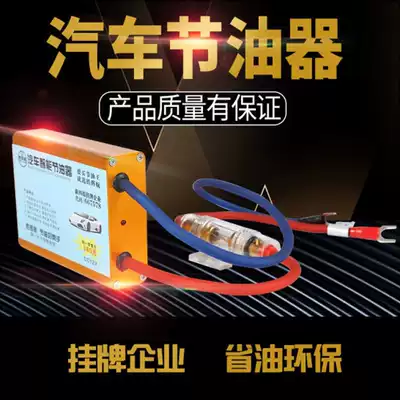 Powerful fuel-saving Novel special new car power fuel saver saves fuel, reduces fuel consumption, starts quickly and enhances the engine