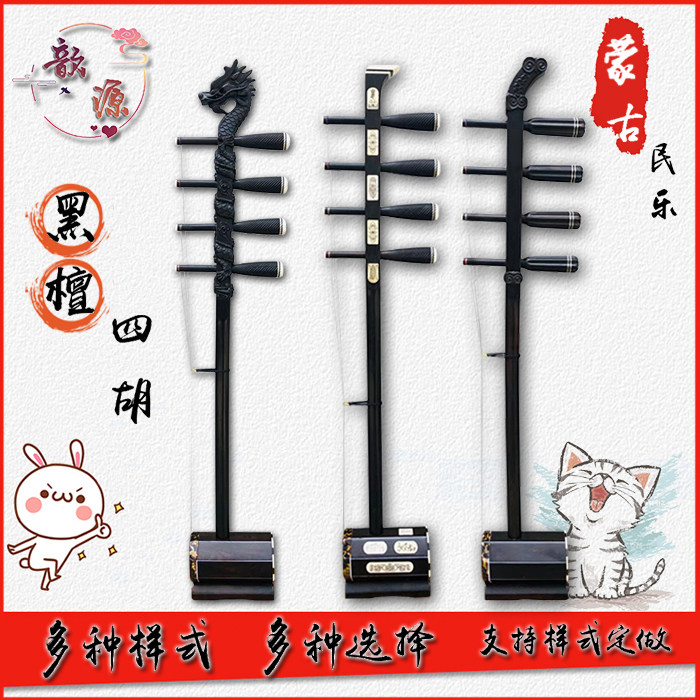 黒檀製四弦毫（4弦の琴）、内モンゴルの民族楽器、高音、中音、低音の四弦毫、工場直販。