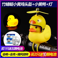 Маленькая желтая куриная утка+бамбуковая дракона (дано 5 батарей)