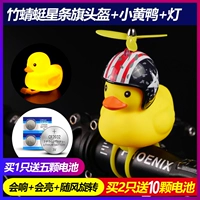 Star Duck+Bamboo Dragonfly (подарок 5 батарей)