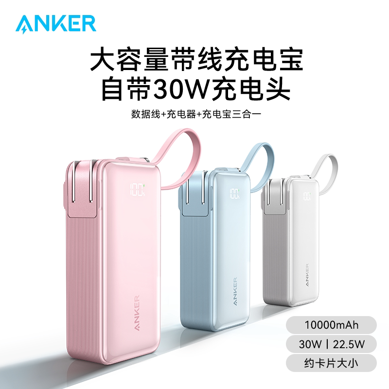 [National 3C Certification] Anker A1637 Comes with a Cable, Power Bank Charger, Three-In-One Power Bank with Plug, Can Be Used on Airplanes, Suitable for iPhone 16, Apple 15, Huawei Fast Charging