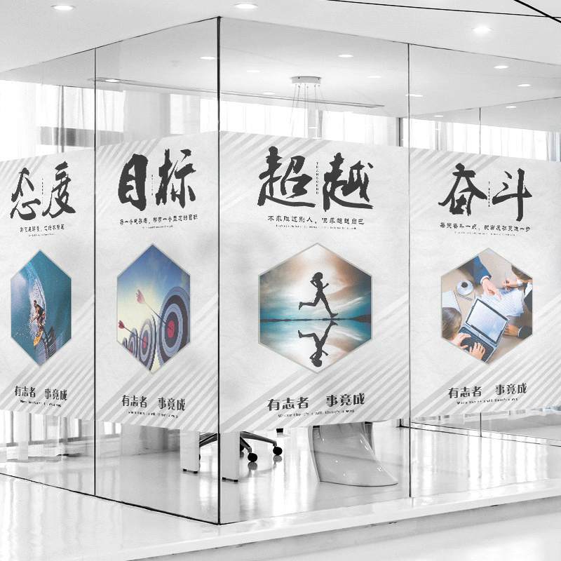 Office Frosted Glass Stickers Customised Corporate Inspirational Company Partition Doors And Windows Sticker Anti-Walk Light