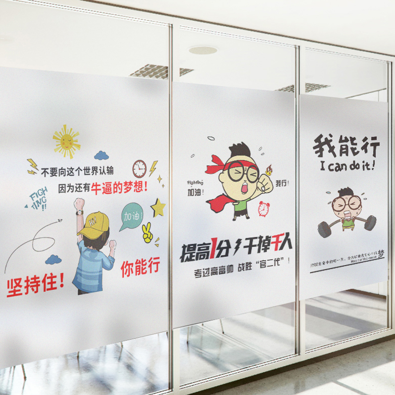 Office glass stickers creative inspirational slogans customized company training room sliding door window film to prevent light loss - Taobao