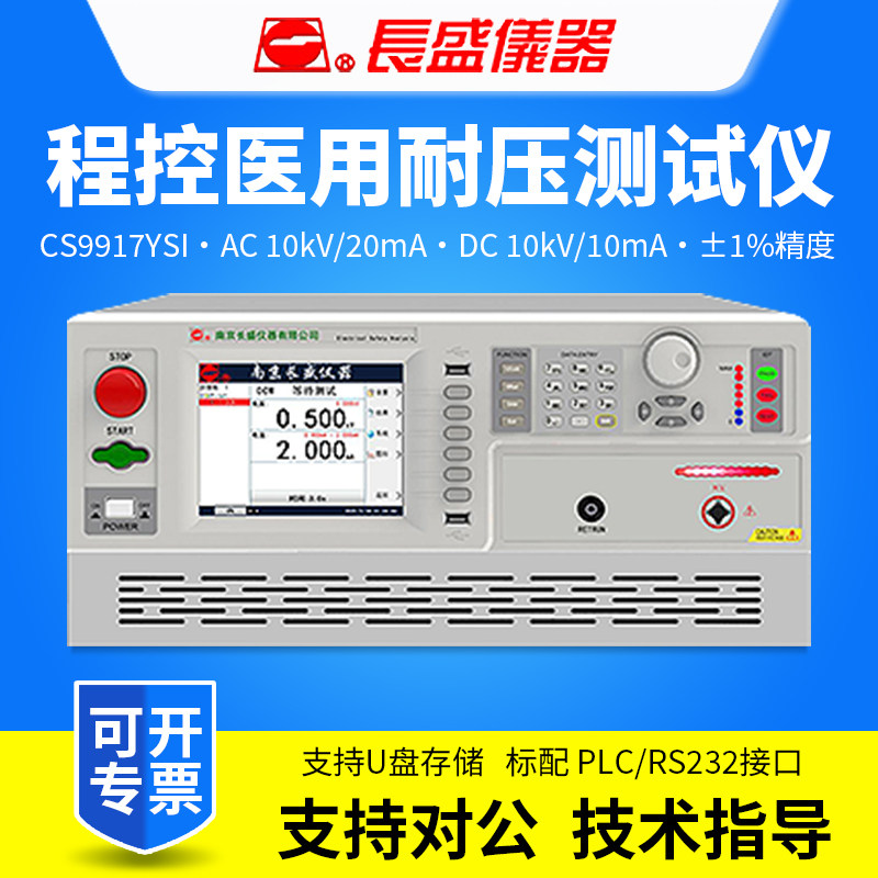 CHANGSHENG CS9917YSI医用耐压测试仪：医疗设备安全检测新标杆！-耐压测试仪-淘宝好物网