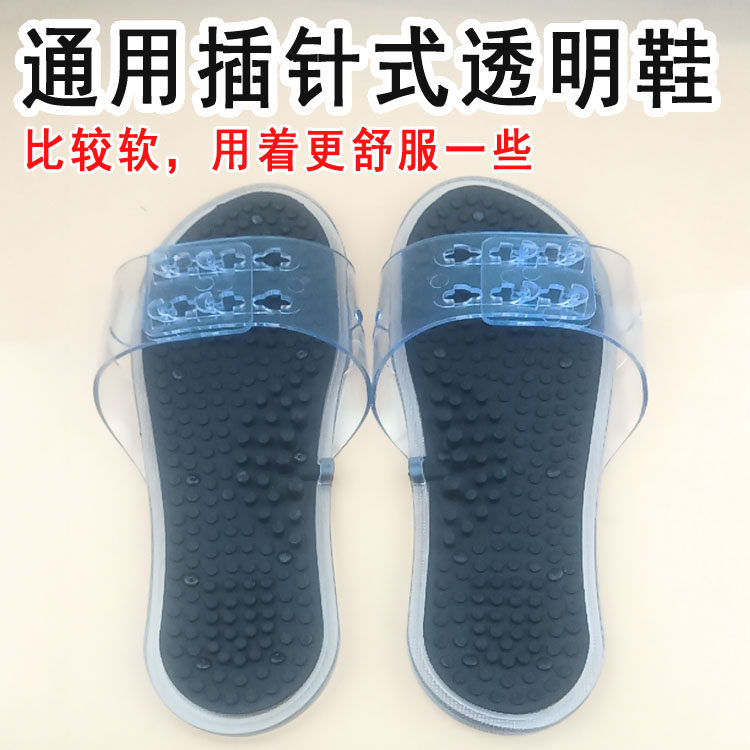 理疗配件透明软鞋通用插针式电疗鞋按摩鞋磁疗鞋脚底脉冲鞋拖鞋