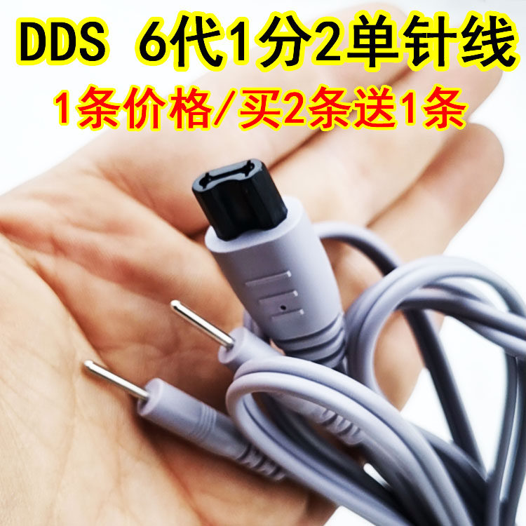 适用酸碱平第6代DDS按摩器1分2插针电极线导线单针线dds配件