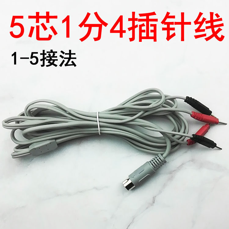河北DDS中宝dds5芯1分4插针导线电极片导线按摩线仟脉通理疗配件