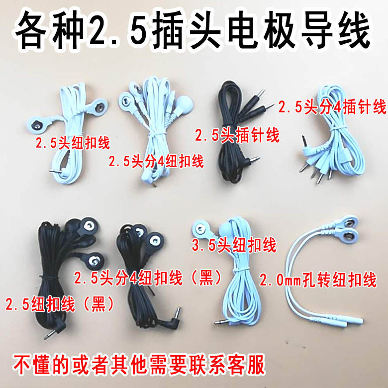 按摩仪理疗线电极片连接线黏贴片连接线纽扣线按摩器电极线阿是贴