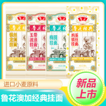 Luhua Aojia oval noodles 600g noodles Hot dry noodles Long Beard noodles Fried noodles Eggs fine jade belt waves