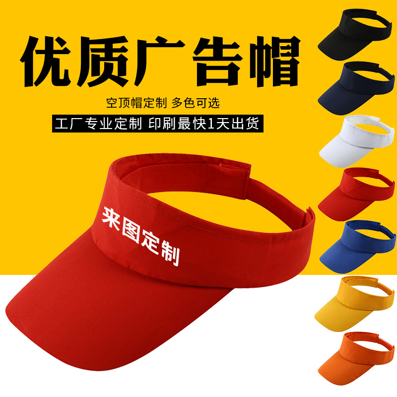 Empty top duck tongue hat Korean version fashion summer sun hat volunteer outdoor sun hat travel custom logo printing