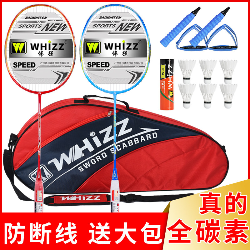 Anti-wire breaking all-carbon fiber badminton racket double slapping adult ultra light single plume for durable offensive type suit-Taobao