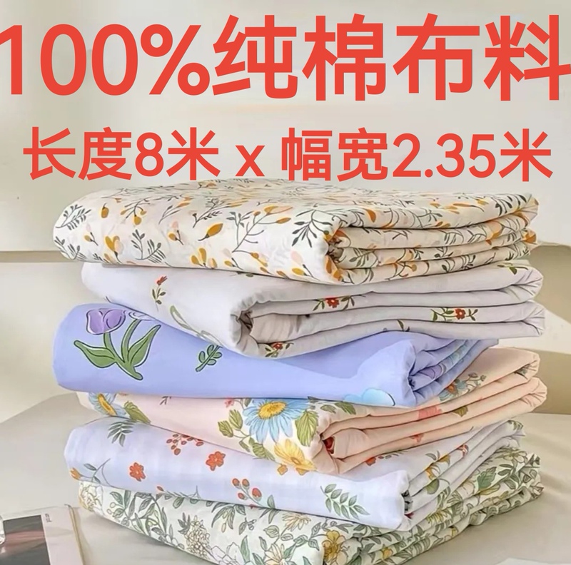 8m Pure Cotton Fabric 100% Cotton Twill Bedding Fabric All-Cotton Fabric Remnants Four-Piece Set Bed Sheet Duvet Cover Bedspread