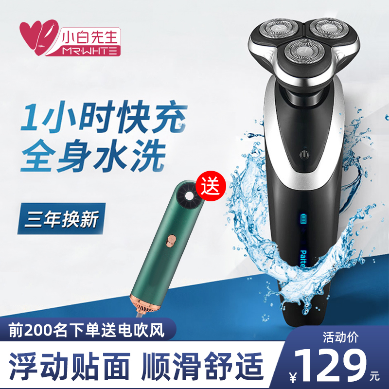Mr. Xiaobai Razor Electric Men's Razor Whole Body Washable Smart Rechargeable Shaver Razor