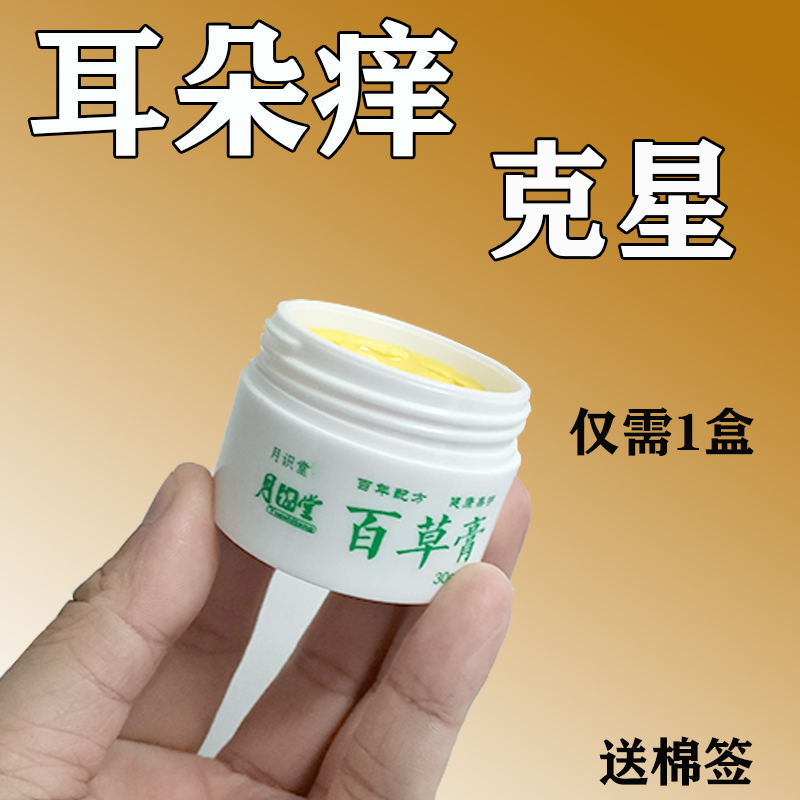 People use middle ear external ear canal red special anti-itch drop ear fluid flowing abscess ear oil ear itching ear medicine ointment