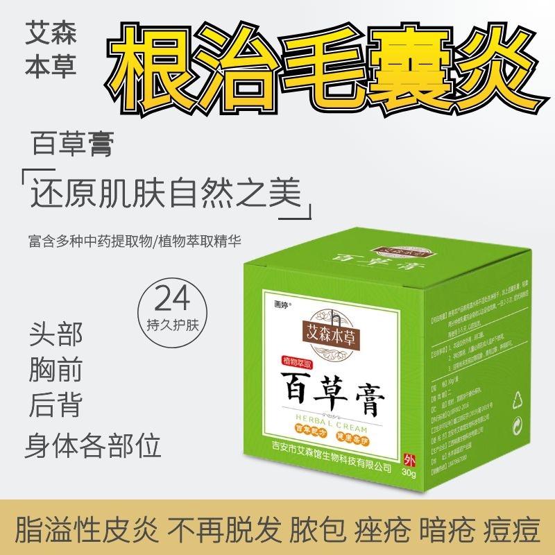 Treatment of folliculitis fungal infection seborrheic dermatitis scalp head pustules acne acne dandruff special ringworm ointment
