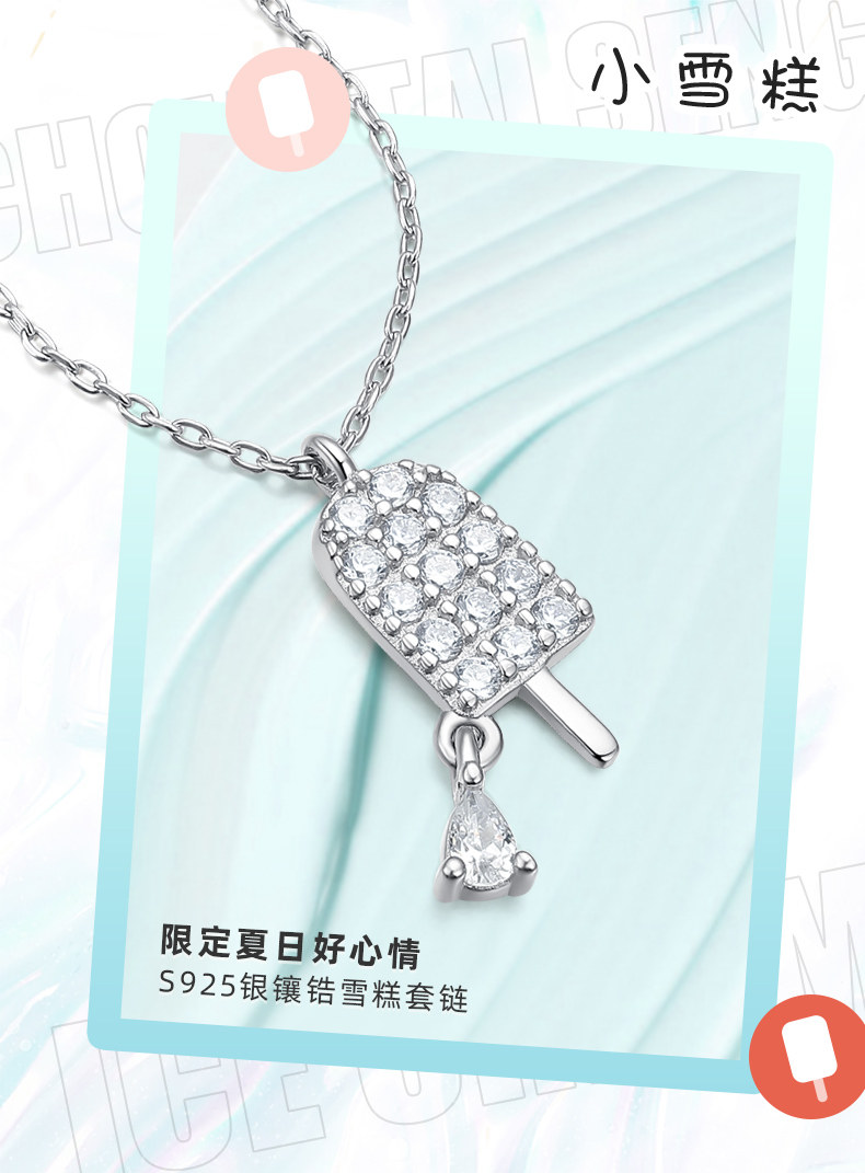 周大生 S925银 雪糕锁骨链 项链  天猫优惠券折后￥109包邮（￥409-300）