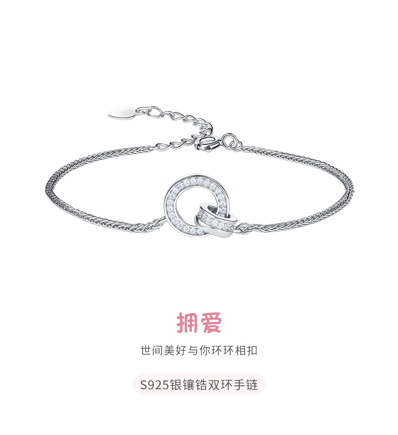 七夕好礼 周大生 S925银镶锆双环手链 图2