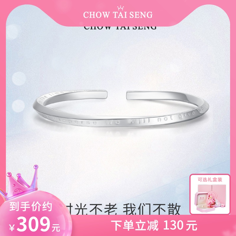 Chow Tai Sang sterling silver bracelet female senior sensory circle opening foot silver bracelet Mobius ring bracelet birthday gift