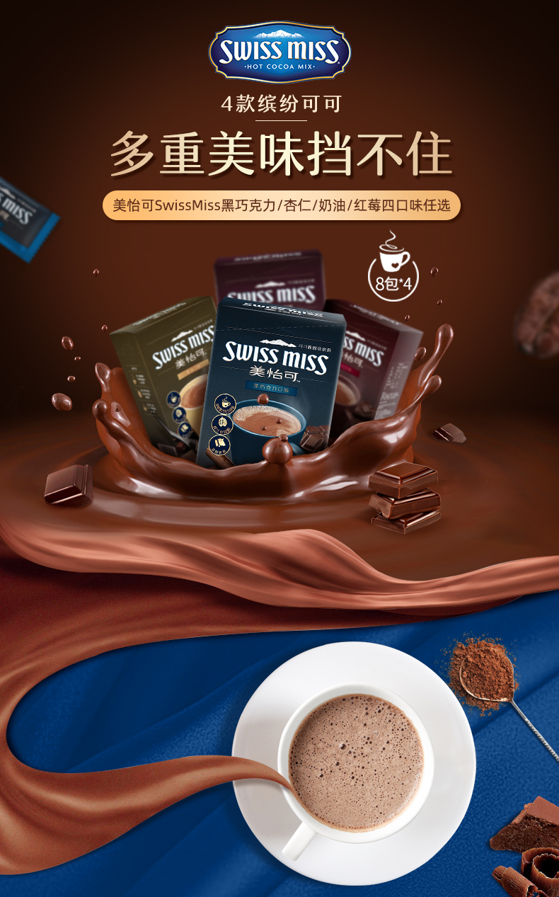 美国 SWISS MISS 美怡可 巧克力冲饮 224g 不含反式脂肪 图1