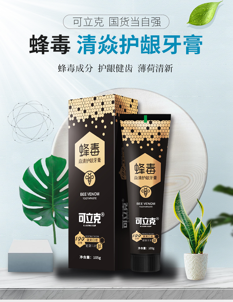 可立克 蜂毒炎清护龈牙膏 105g*支 图1