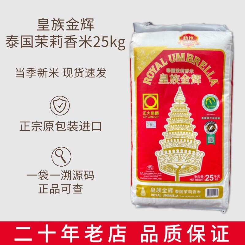 新米现货:皇族金辉泰国茉莉香米,25kg/50斤装,包邮选购指南-泰国香米-淘宝好物网