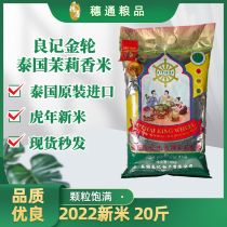 New Rice Year of the Rabbit New Flowers Original Imported Liangji Golden Wheel King Thai Jasmine Rice 10KG 20kg Packaging