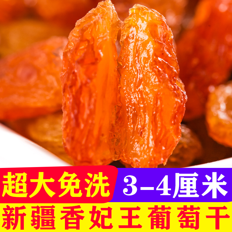 Large Raisins Xinjiang Special-free Pregnant Pregnant Woman 1 catty Produce Turpan Large Grain Red Green Princess Royal